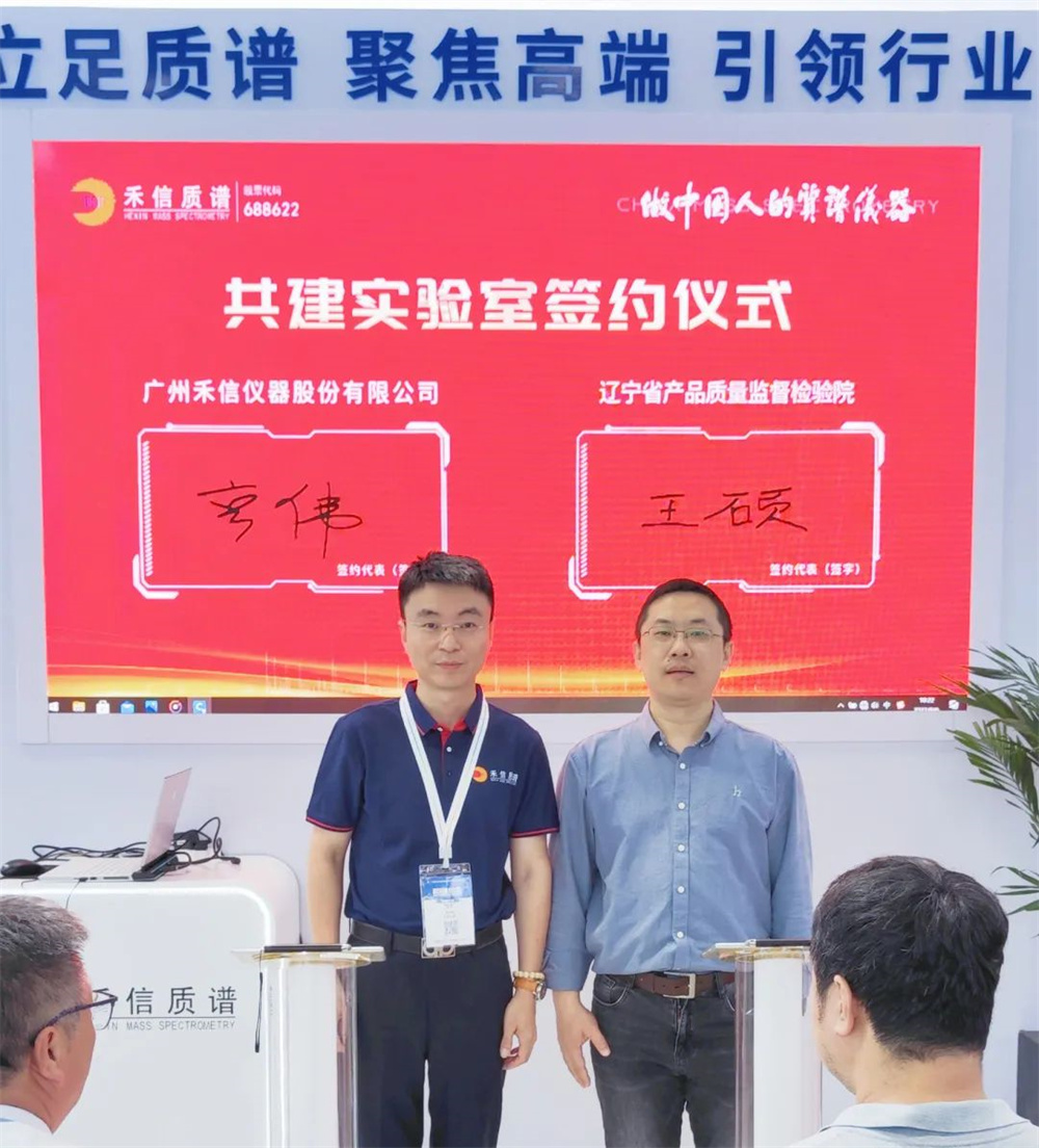 禾信與高校、科研機(jī)構(gòu)聯(lián)合共建實(shí)驗(yàn)室