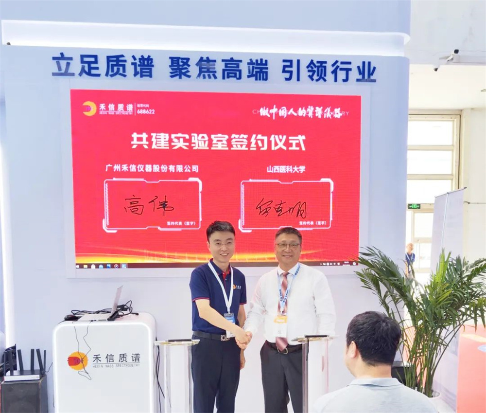 禾信與高校、科研機(jī)構(gòu)聯(lián)合共建實(shí)驗(yàn)室