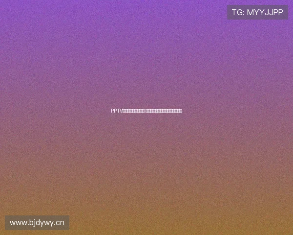 PPTV体育直播表全面更新 轻松掌握赛事直播时间和频道安排