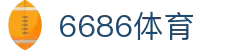 6686体育-6686体育官网APP下载